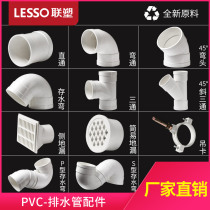 United plastic PVC-U drain pipe fittings 50 75 110 160 sewage pipe straight-through elbow tee downpipe