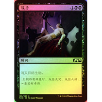 Magic Flash Core Series M20 Black Iron Instant 109 murder