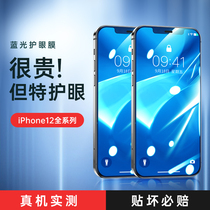 (eye protection anti-blue light) Apple 12 steel chemical film iphone12promax mobile phone film 12pro full screen full coverage ip12mini adhesive film full pack edge max film twelve