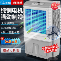 Midea cooling fan plus water air conditioning fan Refrigeration industrial air conditioning fan Super wind Household mobile large air cooler Commercial