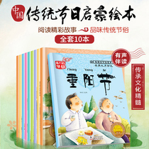  A full set of 10 genuine Chinese traditions Our holiday story picture book series about Chinese history ethnic customs knowledge classic cultural books for primary school students and children This is listening to Section 24