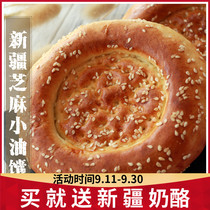 Xinjiang specialty small oil naan salty sweet sweet egg fragrant sesame baked naan cake snack pastry heart carve breakfast