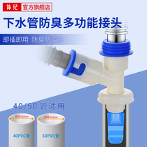 Washing machine floor drain special connector Sewer double drain pipe Deodorant anti-overflow cover Three-head two-in-one dual-use