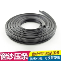 Sand mesh window screen press strip environmental protection insect-proof dustproof window frame window sliding tool thickened seal card slot mesh yarn