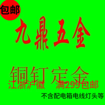 Jiuding hardware deposit postage subsidy difference can be shot and other customer service to change the price or calculate the total amount