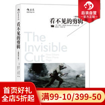 Postwave Genuine Invisible Editing Illustration Revision Video Clip Tutorial Music Film Editing Techniques Books After Wave Film Academy Teaching Materials