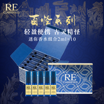 re Perfumery monster series mini perfume combination 2ml sample trial gift box Fresh and natural 10 packs