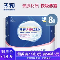 Early puerperal sanitary napkins for postpartum parturients with lochia lengthened XL8 tablets of products to be delivered