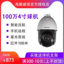 Sea Conway sees 1 million HD network monitoring ball machine camera holder zoom DS-2DC4120IY-D