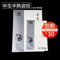 Yasin 4 open 8 open half raw half cooked rice paper starter calligraphy and painting practice Xuan paper and calligraphy and calligraphy paper 4K8K Calligraphy paper