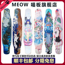 Rebirth longboard Meow longboard Mens and womens dance board Beginner skateboard MEOW board MEOW professional longboard