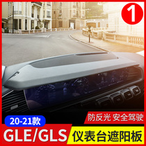 Mercedes-Benz GLE350 instrument panel screen sunshade sunscreen board GLS450 400 Coupe modified car interior supplies