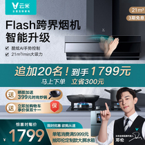 Yunmi Flash range hood gas stove set set kitchen appliance cigarette stove set kitchen appliance flagship store