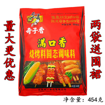 Yunnan Qizixiang full mouth 454 grams barbecue seasoning barbecue seasoning barbecue grilled fish