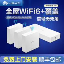 Door-to-door installation] Huawei whole house intelligent wifi6 wireless router H6 Medusa panel AP sub-mother Gigabit port Home large household coverage through the wall Wang Hongmeng mesh networking