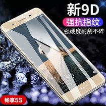Famous Sakura Huawei enjoys 5S tempered film anti-blue light enjoy 5 mobile phone film full screen full glass high-definition anti-fingerprint imagination five original screen anti-explosion protection film to send transparent soft shell