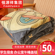 Hengyuanxiang student dormitory single blanket winter thickened double-layer Rascher was office nap spring and autumn blanket