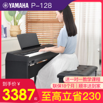 Yamaha electric piano 88 key hammer P128 digital piano electronic piano Home Professional beginner portable