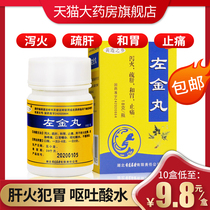 (5 boxes)Lian Xiang Zuojin Wan 18g relieves liver pain and stomach acid reflux bitter taste and odor Hubei Xianglian by