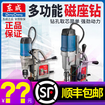Dongcheng magnetic seat drill industrial grade magnetic drill suction iron drill magnet drill multi-function core drill hollow drill power tool