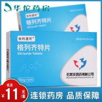 As low as 11 boxes) of Alitanco Gliclazide Tablets 80mg * 60 tablets in Type 2 Diabetes Mellitus