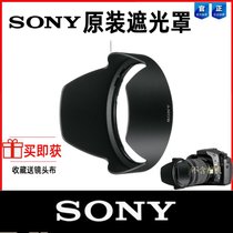 Original Sony 24105 lens hood SH152 SEL24-105F4 a7r3m3 m4 lens protective cover original