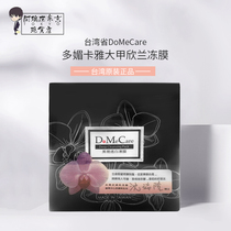 Taiwan DMC Hinlan Black Black Film Deep Cleaning Mask Converts Pores Reinforcing Temperature and Soothing Skin