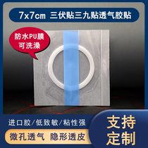 Waterproof paste pu film hollow acupoint paste breathable glue paste blank navel paste plaster paste anti-allergic three-volt patch