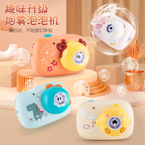 Smoke bubble machine girl heart ins Net red baby non-toxic blow bubble children boys and girls camera toys