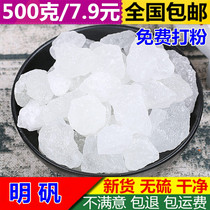 Bo Baifan alum 500g alum for water purification edible food grade alum block fritter powder soak feet and sweat