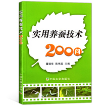 Genuine spot silkworm rearing 200 questions about efficient production of silkworm rearing and pest control technology new varieties of silkworm mulberry cultivation efficient silkworm breeding technology silkworm breeding technology silkworm and silkworm diseases and insect pests control technology