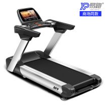 Shopping mall with the same easy run YP704 luxury commercial treadmill high-end silent large gym dedicated treadmill