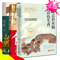 Song banquet book food in the Song Dynasty went to see the living color of the Song Dynasty a full set of 3 volumes of food culture ancient Song Dynasty cooking dishes recipes banquet steps explanation of food history traditional Song Dynasty small Day