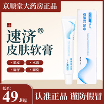 Shorthand Quick Ji small white bottle Skin foot itch foot odor cream Gas suppression cream Killing ointment bacteria peeling antipruritic tachymeter