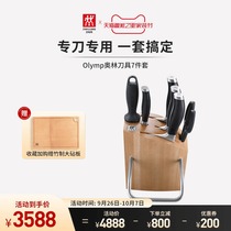German double standing Olin Olymp knife set 7-piece kitchen knife complementary food kitchen home full set of high-end knives
