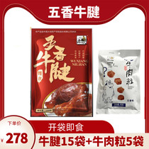 TV shopping straight hair old cooking spiced beef tendon delicious gift group cow tendon 15 bags of beef grain 5 bags