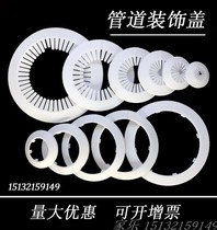 Heating pipe decorative cover ugly cover corner ball valve cover 15-43 universal plastic buckle decorative cover J
