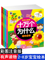 100000 why childrens edition full set of 4 volumes of color pictures Zhuyin popular science picture book 2-3-4-5-6-8-year-old kindergarten early education books Baby early education puzzle extracurricular story books Primary school edition childrens books 100