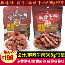 Great Sticks Baby Spiced Beef 508g * 2 Sichuan Leisure Snacks Not Spicy Sauce Flavored Beef Jerky Beef Jerky Meat Dry Commercial Ultra