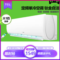 TCL large 1 HP single cold type new energy efficiency wall-mounted air conditioning household hang-up soft wind energy-saving installation bedroom 26XH