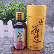 Rending Dingxin Guoshijian Seabuckthorn Seed Oil Wufeng Huiguo Seabuckthorn Seed Oil 50ml bottle