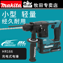 makita HR166 brushless rechargeable electric hammer 12V dual-use light impact drill Industrial grade power tools