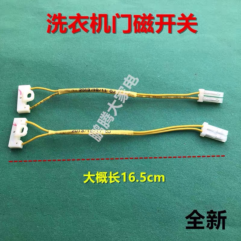 Suitable for small swan beauty and other washing machine door magnetic switch magnetic control switch door switch reed switch new accessories