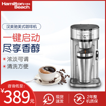 Han Meichi American coffee machine home automatic small single Cup heating mini drip type 49981-CN