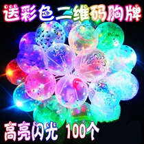 Package Children colorful stalls Creative transparent colored lights Birthday confession gifts Glowing balloons to push the New Year