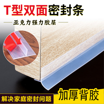 Top valley T-type door seam door bottom seal Self-adhesive sound insulation strip Window glass door waterproof strip Wooden door windproof sticker