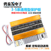 Marine motor car start 3 strings 4 strings 5 strings 12V aluminum substrate 300A ternary lithium iron phosphate 4 strings lithium battery protection
