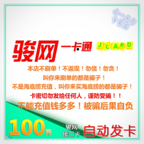 Junnet card card card 100 yuan card mi Jun net card interface card game recharge card Han tour point card shop not single