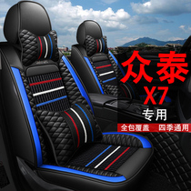 Damai x7 seat cover full surround car seat cushion cover Four Seasons General seat cushion special leather car cushion cover