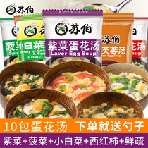 Suber soup instant soup bag instant spinach seaweed egg soup brewing ready-to-eat vegetable hibiscus fresh vegetable soup small bag